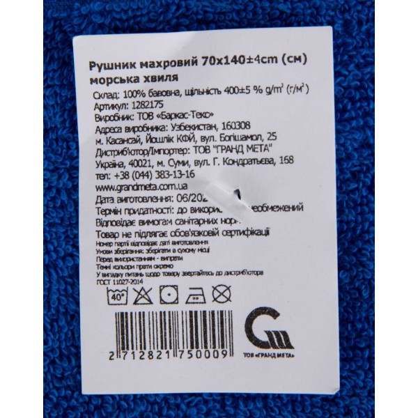 Фото - Рушник банний GM Textile махровий синій 70x140