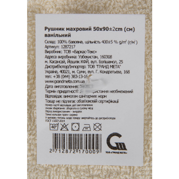 Фото - Рушник для обличчя GM Textile махровий ванільний 50x90