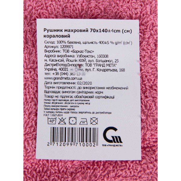 Фото - Полотенце банное GM Textile махровое коралловый 70x140