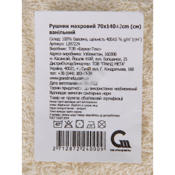 Фото - Полотенце банное GM Textile махровое ванильный 70x140
