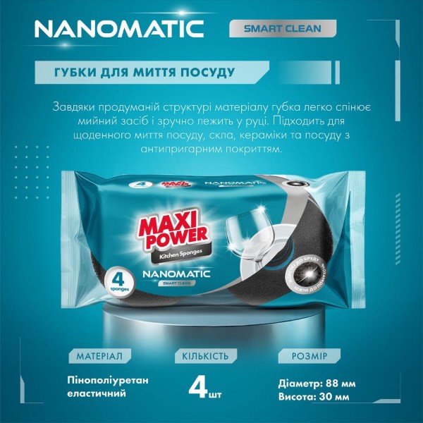Фото - Набір губок фібрових для миття посуду Maxi Power Nanomatic 4 шт. (2000998943035)