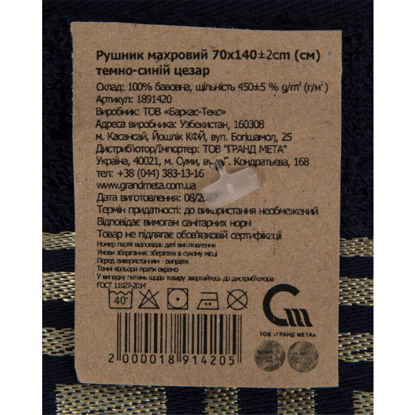 Фото - Рушник банний GM Textile махровий темно-синій Цезар 70х140