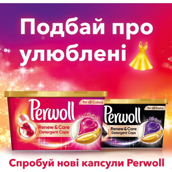 Фото - Капсулы для стирки Perwoll д/темных и черных вещей 10 шт.