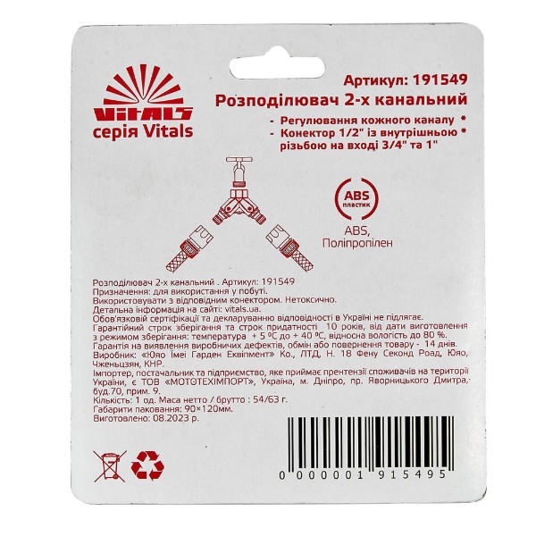 Фото - З'єднувач для шланга VITALS 2-канальний 1/2″ 3/4″ (191549)