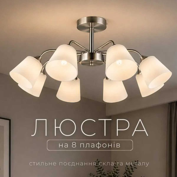 Фото - Люстра Sirius N6599/8 Никель