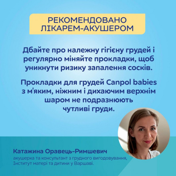 Фото - Прокладки для грудей Canpol babies 3D 60 шт. (1/655)