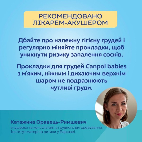 Фото - Прокладки для грудей Canpol babies 3D 60 шт. (1/655)