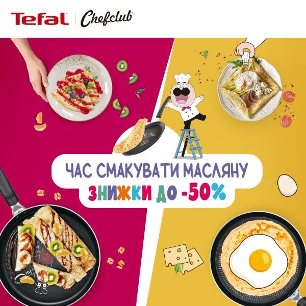 Фото - Сковорода для млинців Tefal E5140102 Chefclub 19 см