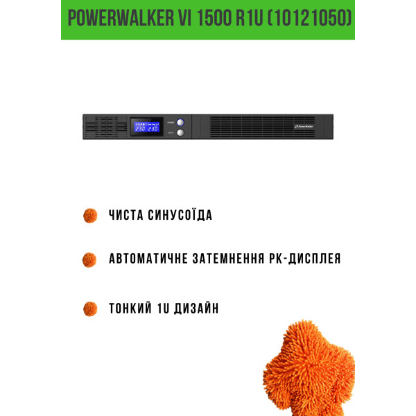 Фото - Джерело безперебійного живлення PowerWalker VI 1500 R1U (10121050)