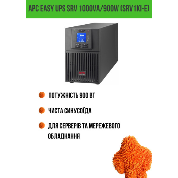 Фото - Источник бесперебойного питания APC Easy UPS SRV 1000VA/900W (SRV1KI-E)