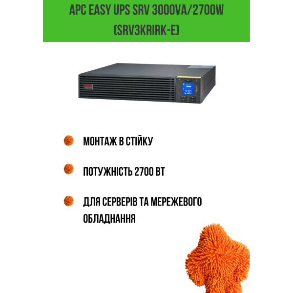 Фото - Источник бесперебойного питания APC Easy UPS SRV 3000VA/2700W (SRV3KRIRK-E)
