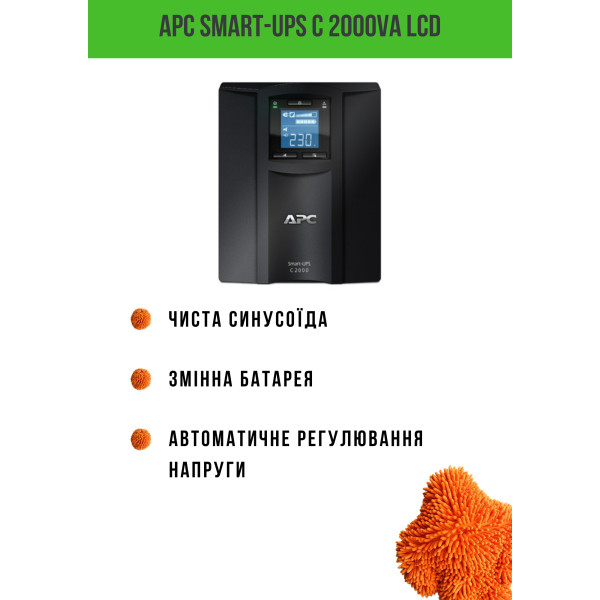 Фото - Источник бесперебойного питания APC Smart-UPS C 2000VA LCD