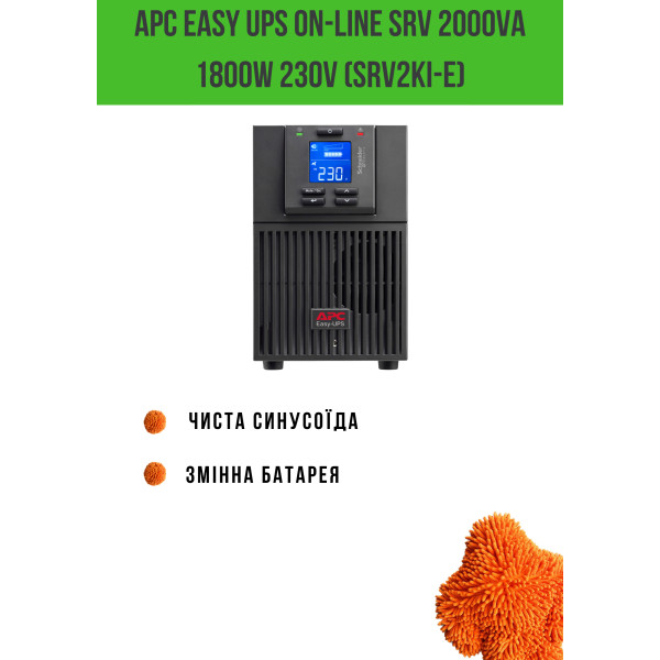 Фото - Джерело безперебійного живлення APC Easy UPS On-Line SRV 2000VA 1800W 230V (SRV2KI-E)