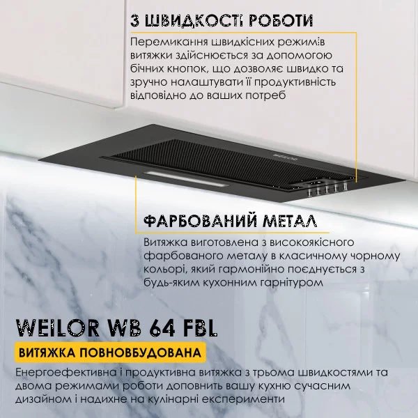 Фото - Витяжка вбудована Weilor WB 64 FBL