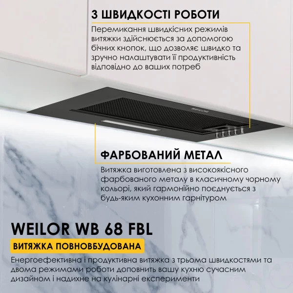 Фото - Витяжка вбудована Weilor WB 68 FBL
