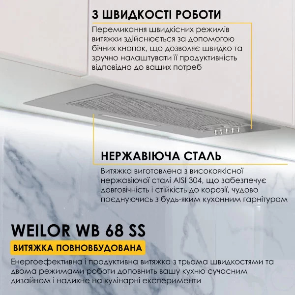 Фото - Вытяжка встраиваемая Weilor WB 68 SS