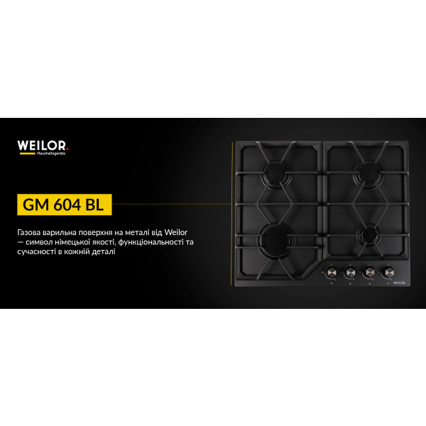 Фото - Варочная панель газовая Weilor GM 604 BL