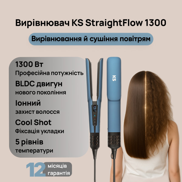 Фото - Вирівнювач волосся KS StraightFlow 1300 (150006)
