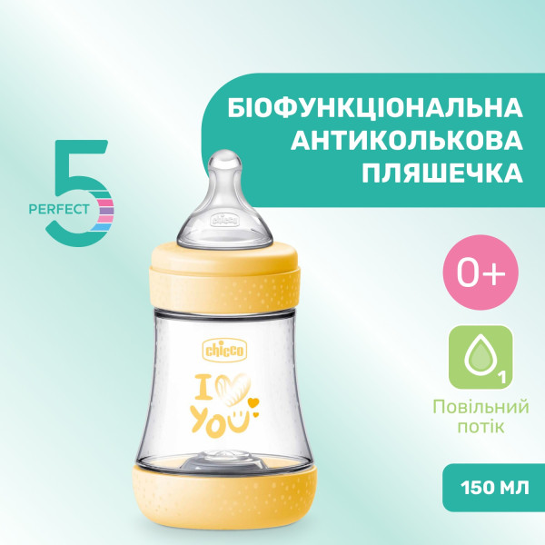 Фото - Пляшка для годування Chicco PERFECT 5  150 мл 0+ (20211.32.40)
