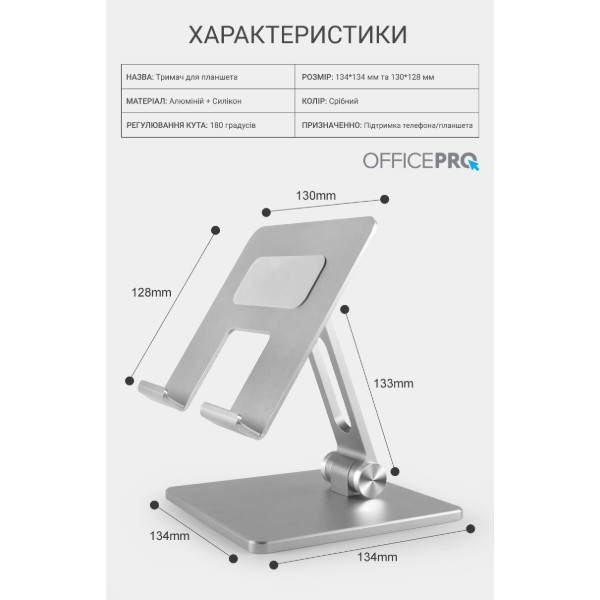Фото - Підставка для мобільного пристрою OfficePro LS720G Grey