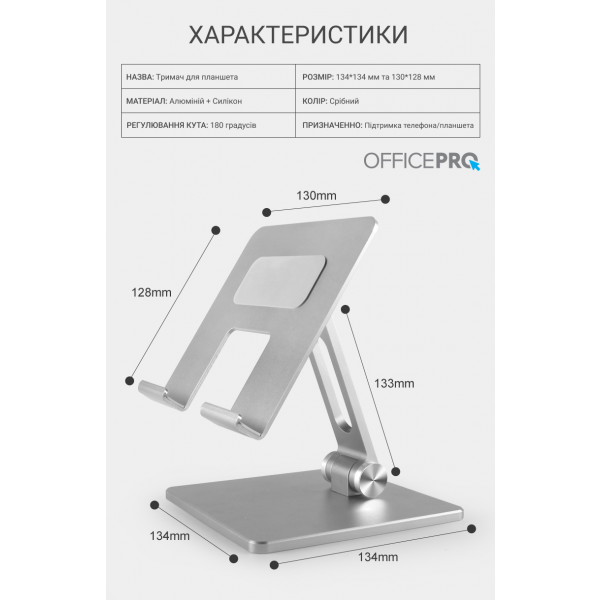 Фото - Підставка для мобільного пристрою OfficePro LS720G Grey