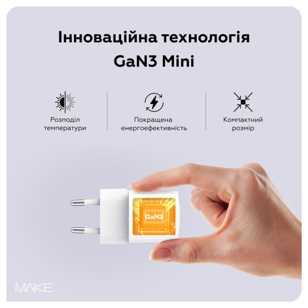 Фото - Сетевое зарядное устройство MAKE 20W GaN PD + QC3.0 White (MCW-2022GWH)