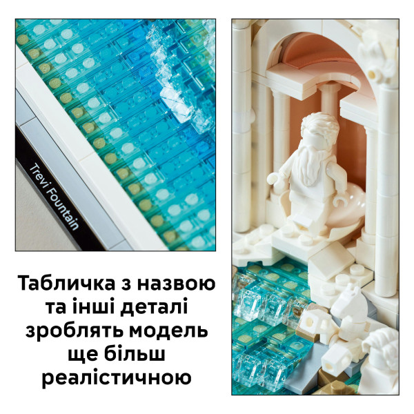 Фото - Конструктор LEGO Architecture Фонтан Треви (21062)