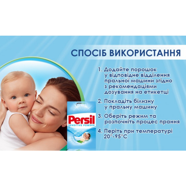 Фото - Пральний порошок Persil Сенсетив автомат 2,7кг