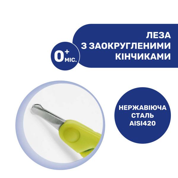 Фото - Ножиці манікюрні дитячі Chicco коротке лезо 0м+ (05913.00)