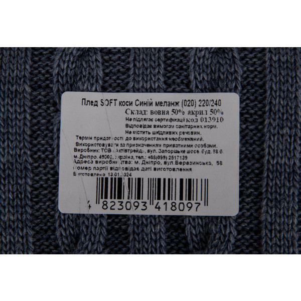 Фото - Плед евро косы SOFT синий меланж 220х240 см (013910)