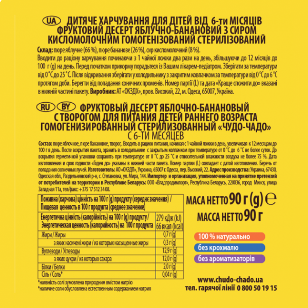 Фото - Фруктово-молочне пюре Чудо-Чадо Десерт Яблуко-банан із сиром без цукру з 6 місяців 90 г x 16 шт