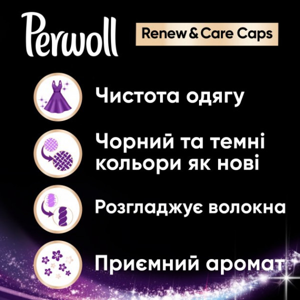 Фото - Капсулы для стирки Perwoll д/темных и черных вещей 27шт