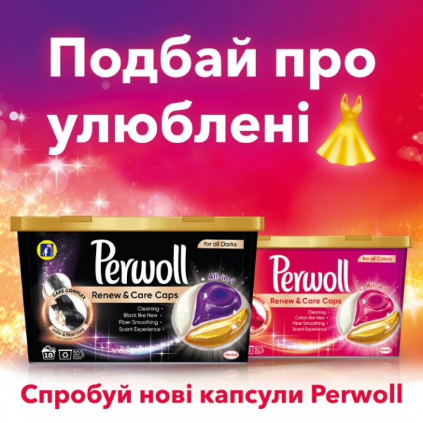 Фото - Капсулы для стирки Perwoll д/темных и черных вещей 27шт