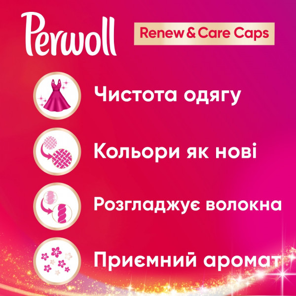 Фото - Капсули для прання Perwoll д/кольорових речей 27шт