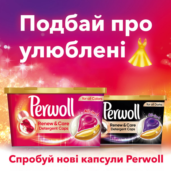 Фото - Капсули для прання Perwoll д/кольорових речей 27шт