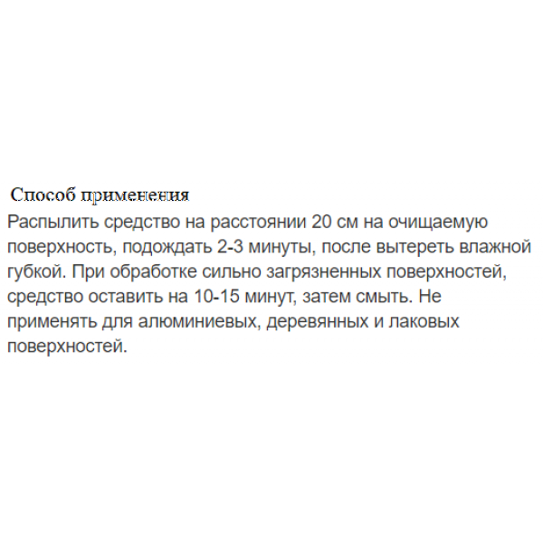 Фото - Средство для удаления жира SAMA спрей для кухни Антижир 500 мл (4820020262259)