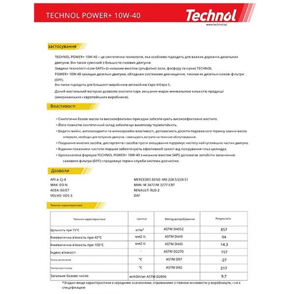 Фото - Масло для авто Technol Power Plus 10W-40 (TL91363)