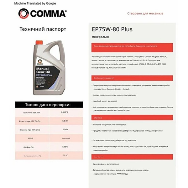 Фото - Олива для авто COMMA GEAR OIL EP75W-80 PLUS 1л (EP75W80P1L)