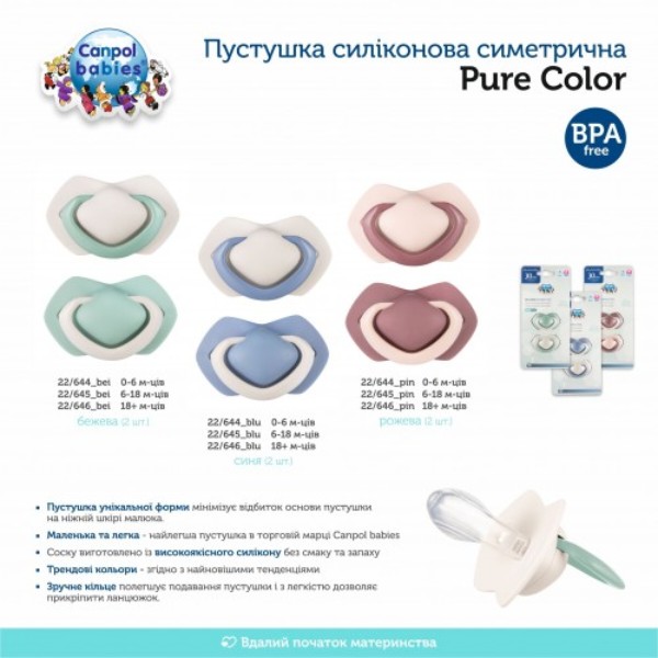Фото - Симетрична пустушка Canpol babies Canpol babies Пустушка силіконова симетрична 18+ 2 шт. PURE COLOR синя (22/646_blu)