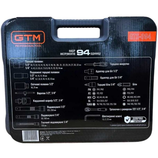 Фото - Набор инструментов GTM 94 шт. (GTS-094)