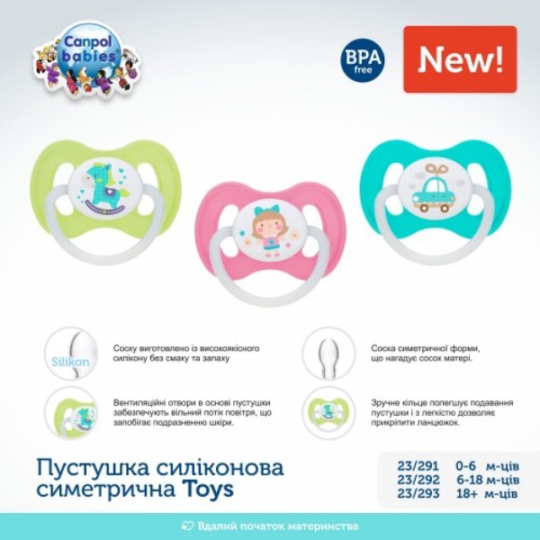 Фото - Анатомічна пустушка Canpol babies TOYS силіконова 0-6 міс., 1 шт. в асортименті (23/291)