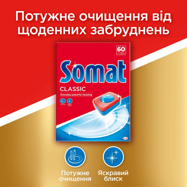 Фото - Таблетка для посудомийної машини Somat Класік, 110шт