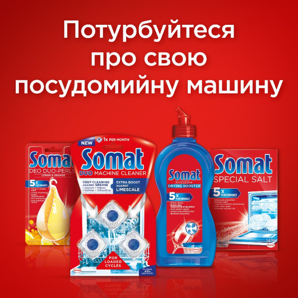 Фото - Таблетка для посудомийної машини Somat Класік, 110шт
