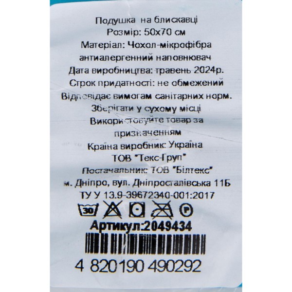 Фото - Уцінка - Подушка стандартна Biltex стьобана 50х70 (4820190490292)