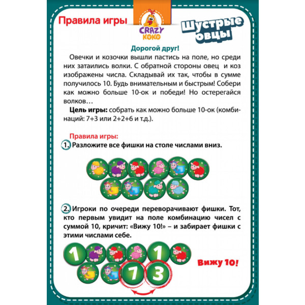 Фото - Настільна гра (5-7 років) Vladi Toys Спритні вівці. Хапай 10-ку! Рус. (VT8033-01)