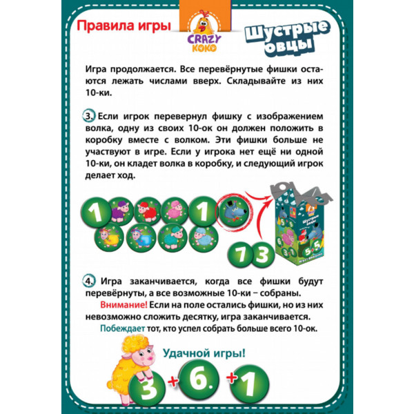 Фото - Настільна гра (5-7 років) Vladi Toys Спритні вівці. Хапай 10-ку! Рус. (VT8033-01)