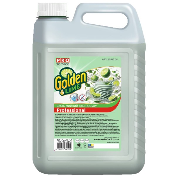 Фото - Средство для ручного мытья посуды PRO service Golden Lime без ароматизаторов и красителей 5 л (25515170)