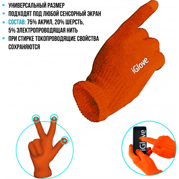 Фото - Перчатки для сенсорных экранов iGlove Orange (2665)