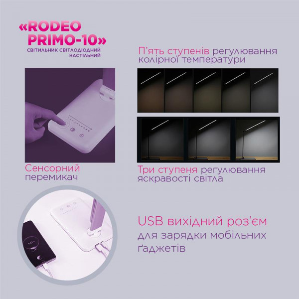 Фото - Настільна лампа ELM Rodeo Primo 10W IP20 3000-6000K (27-0003)