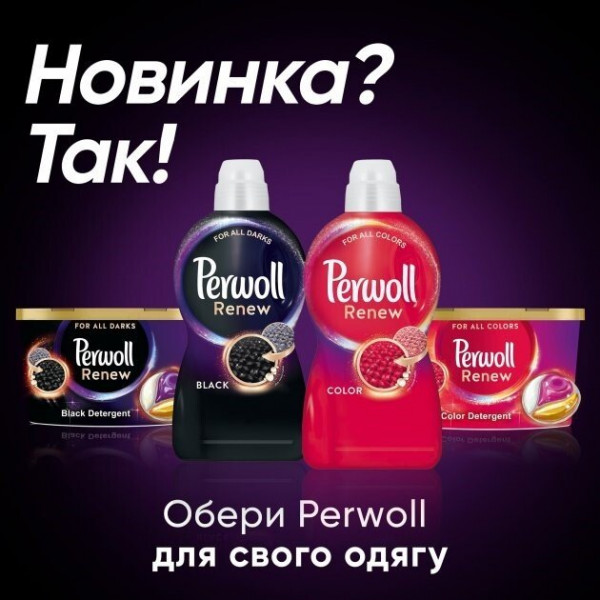 Фото - Средство для деликатной стирки Perwoll д/темных и черных вещей 2880мл